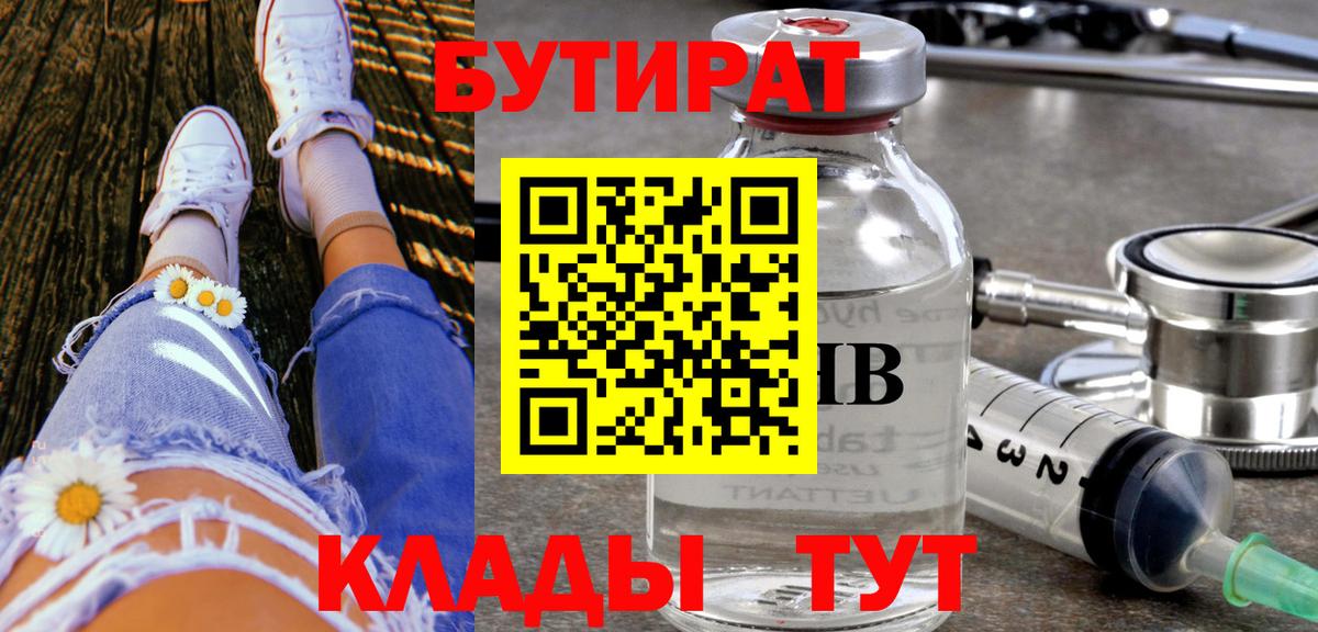 Ипатово  Бутират GHB  БУТИРАТ  Вход с VPN 