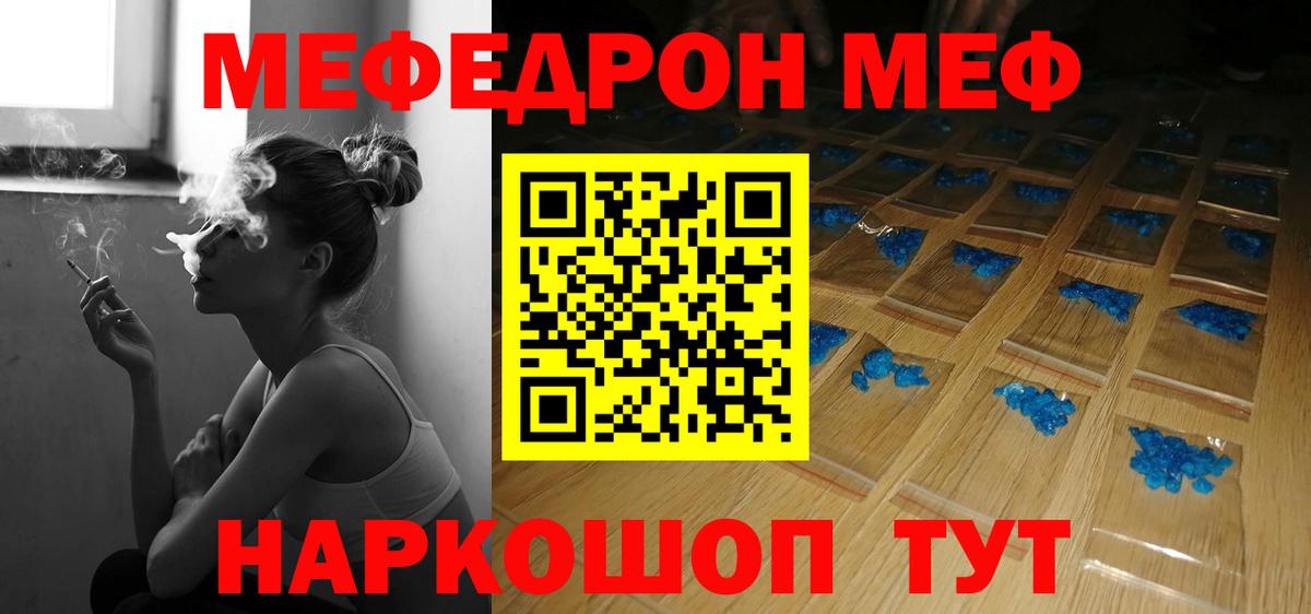 Меф мяу мяу  Ипатово