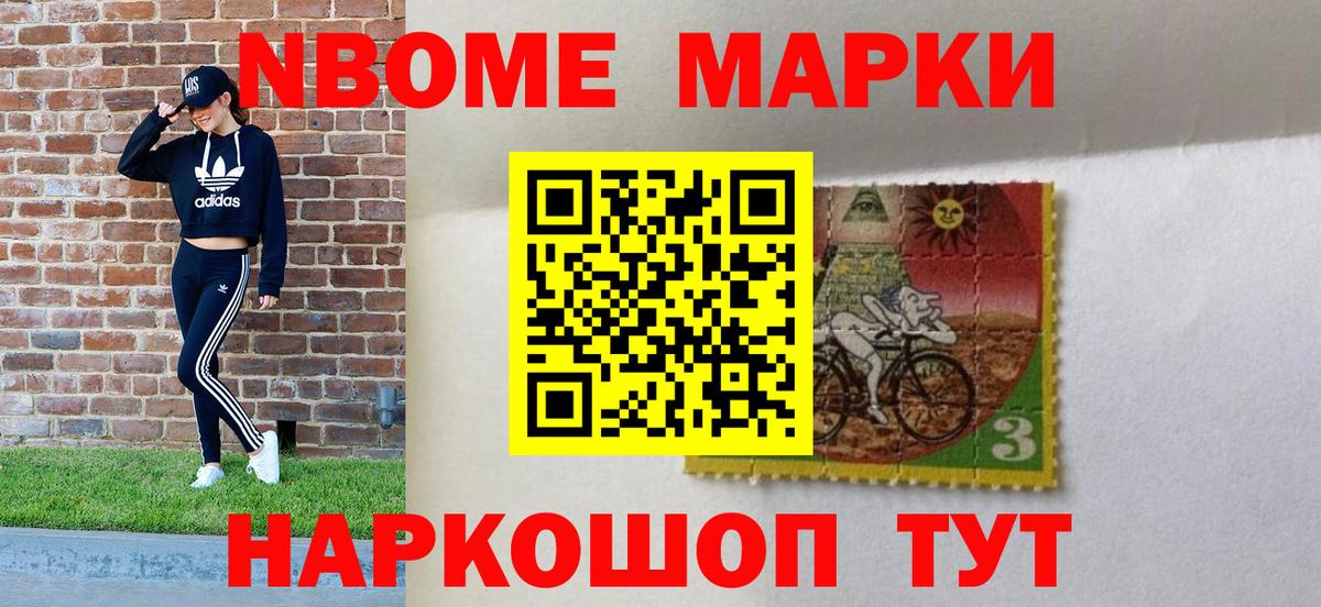 Марки NBOMe 1,8мг Ипатово