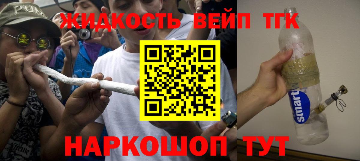 Дистиллят ТГК жижа Ипатово